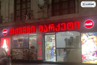 Turkish Grocery Batumi Turkish Grocery Batumi ბათუმში — მაღაზია, მისამართი, ფასები | შენი ბათუმი