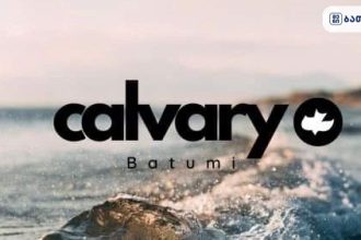 Calvary Chapel Batumi formerly Batumi International Christian Fellowship Calvary Chapel Batumi (formerly Batumi International Christian Fellowship) ბათუმში — სალოცავი, მისამართი, ფასები | შენი ბათუმი