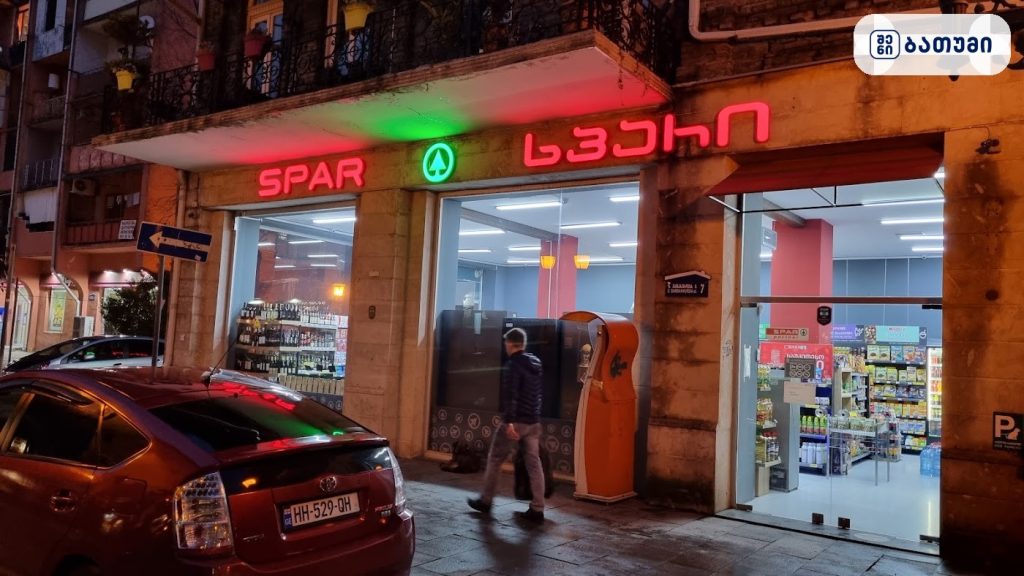 Spar ბათუმში — მაღაზია, მისამართი, ფასები