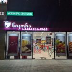 Nikora Asian grocery Dragon store 中國產品 中国杂货店 ბათუმში — მაღაზია, მისამართი, ფასები | შენი ბათუმი