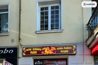 Asian grocery Dragon store 中國產品 中国杂货店 Asian grocery Dragon store 中國產品 中国杂货店 ბათუმში — მაღაზია, მისამართი, ფასები | შენი ბათუმი
