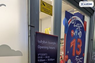 Carrefour City Carrefour City ბათუმში — მაღაზია, მისამართი, ფასები | შენი ბათუმი