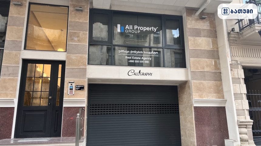 All Property Group | Real Estate Agency All Property Group | Real Estate Agency ბათუმში — პროექტი, მისამართი, ფასები | შენი ბათუმი