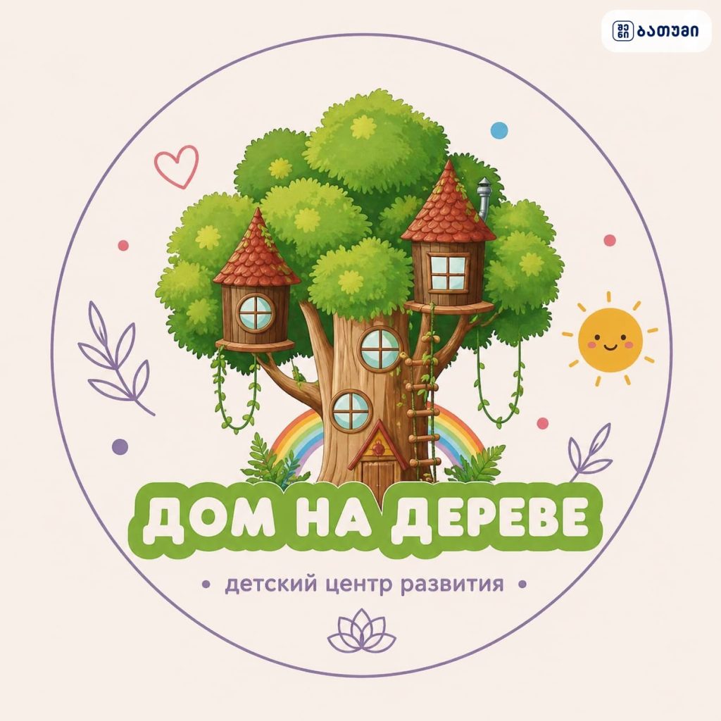 Дом на дереве Батуми — საბავშვო ბაღი ბათუმში