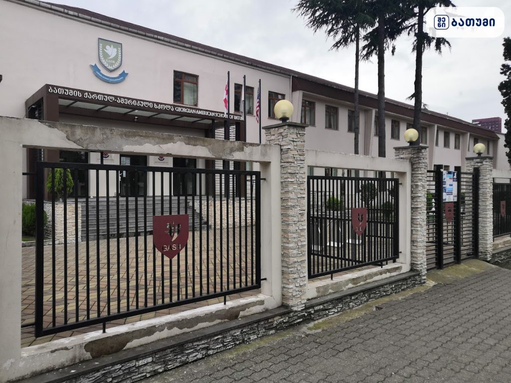 Georgian – American School Batumi ბათუმში — საჯარო სკოლა, მისამართი, ფასები