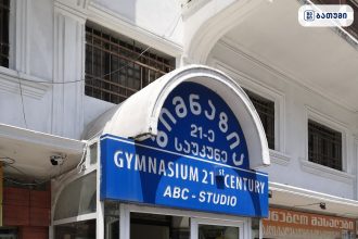 Gymnasium XXI Century Gymnasium “XXI Century” ბათუმში — საჯარო სკოლა, მისამართი, ფასები | შენი ბათუმი
