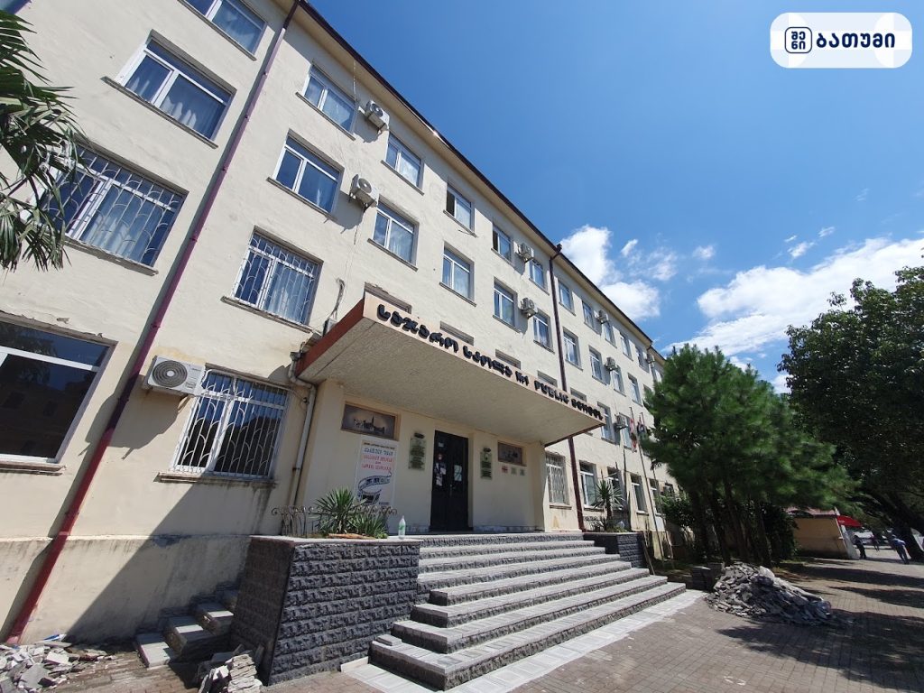 Batumi №1 Public School — საჯარო სკოლა ბათუმში