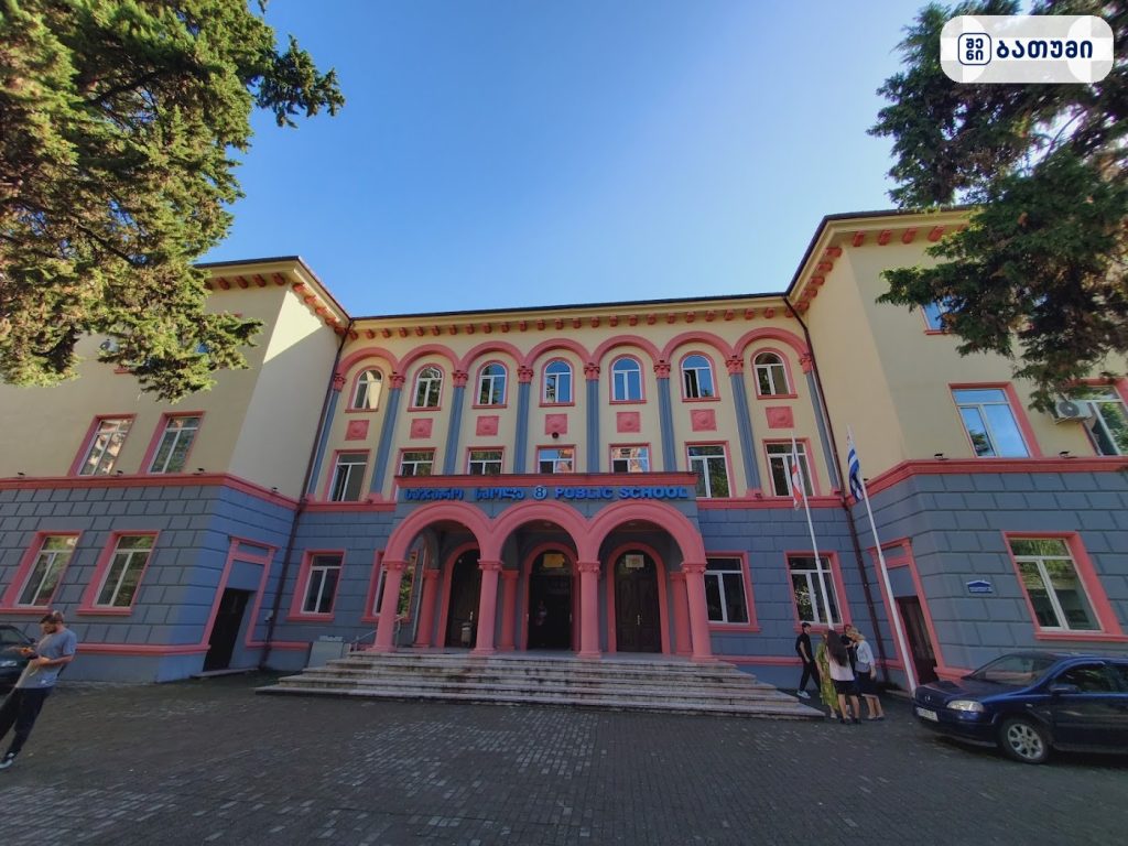 Batumi №8 Public School — საჯარო სკოლა ბათუმში