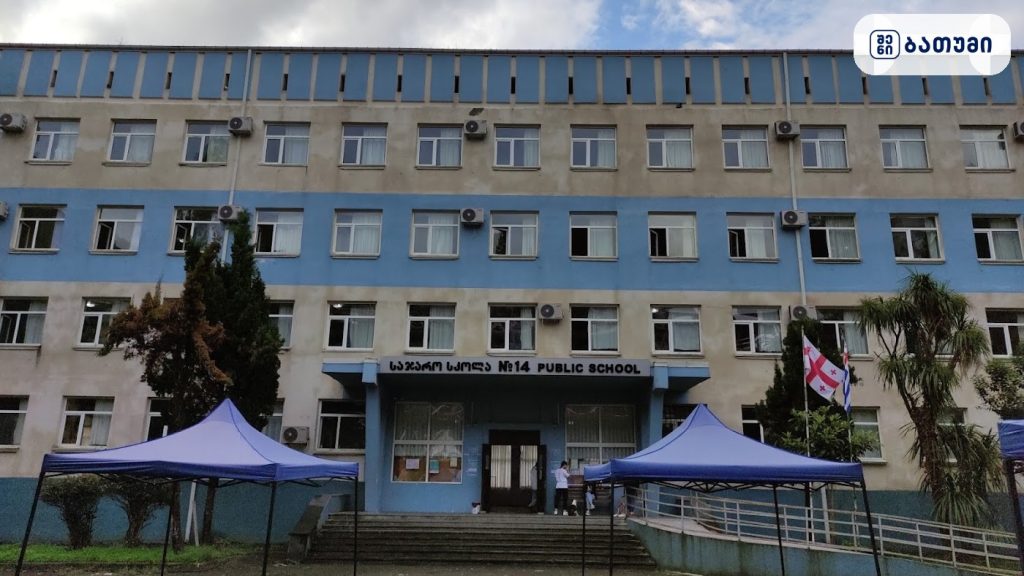 Batumi №14 Public School ბათუმში — საჯარო სკოლა, მისამართი, ფასები