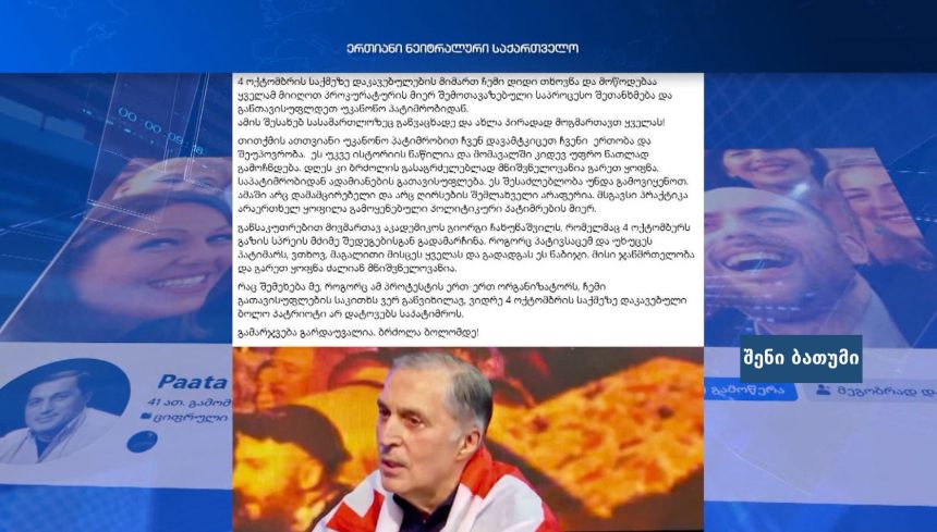 მედია სექრეტები და სიახლეები პაატა ბურჭულაძის მიმართვა სასჯელაღსრულების დაწესებულებიდან