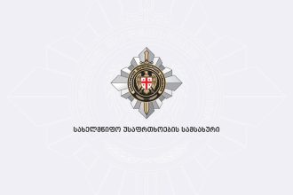 შინაგან საქმეთა სამინისტროს ლოგო