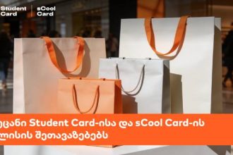 Student და sCool card ქეშბექი საქართველოს ბანკის ტერმინალით გადახდისას