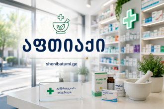 როგორ ვიპოვო ღია აფთიაქი ბათუმში ახლა — სწრაფი გზა | შენი ბათუმი