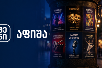 დღეს ბათუმში — 16 ღონისძიება · 11 აგვისტო | შენი ბათუმი