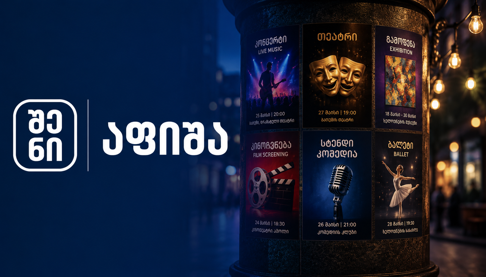 შენი ბათუმი | ახალი ამბები, კულტურა და ტურიზმი