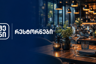 რესტორანი ბათუმში ვენდი’ს ბათუმში — სწრაფი კვება, მისამართი, ფასები, დაჯავშნა | შენი ბათუმი