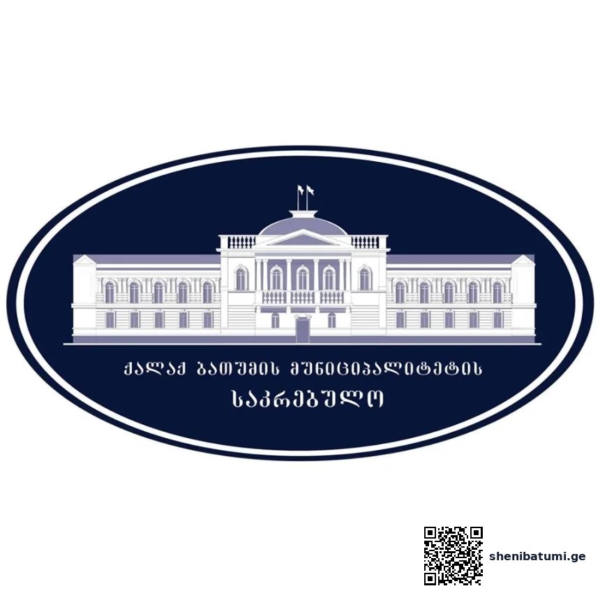 ბათუმის საკრებულოს მორიგი სხდომა 30 ივნისს — 10 საკითხი დღის წესრიგში