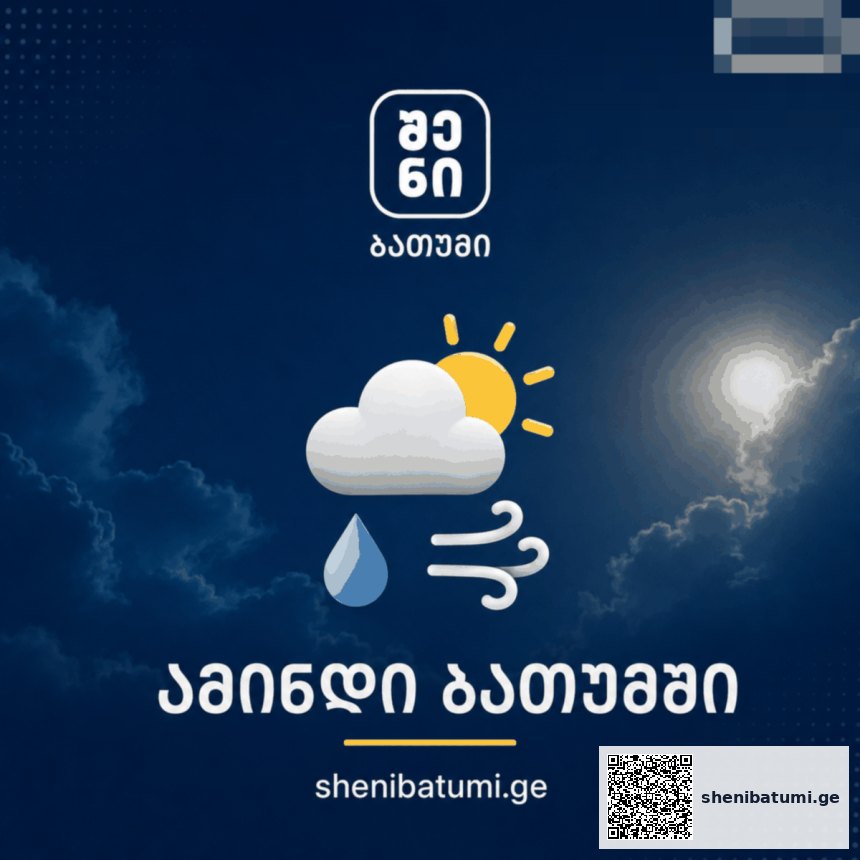 ბათუმის ამინდი — 15 ივლისი — დილა | შენი ბათუმი