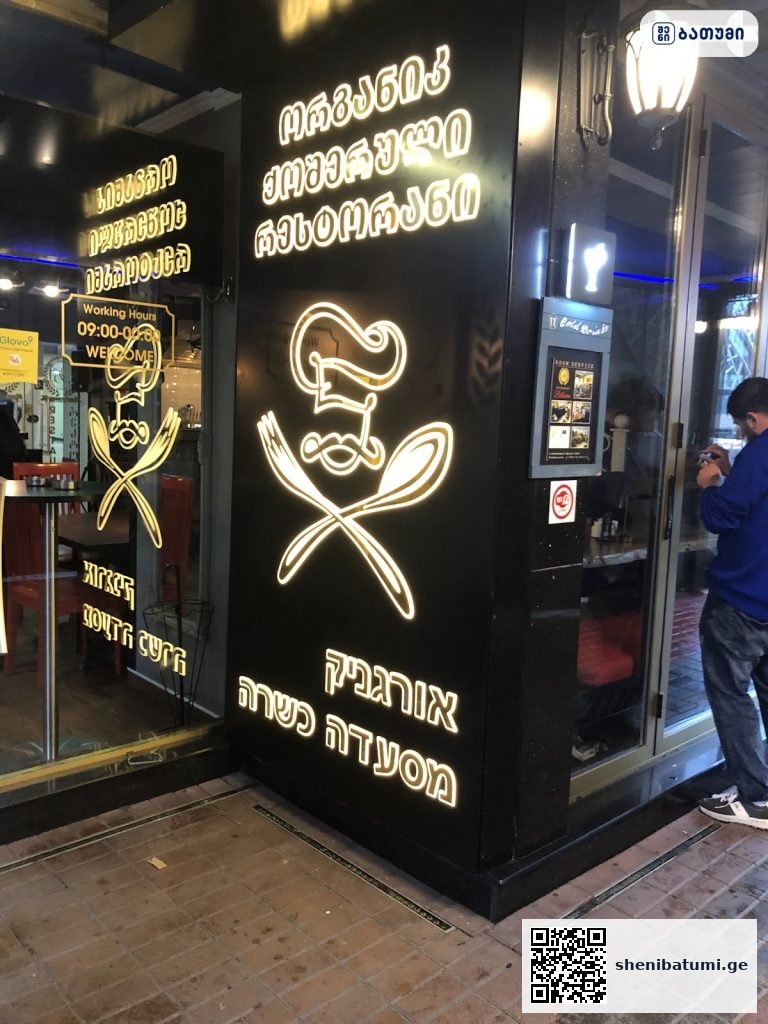 ბელისიმო ბათუმში — რესტორანი, მისამართი, ფასები | შენი ბათუმი