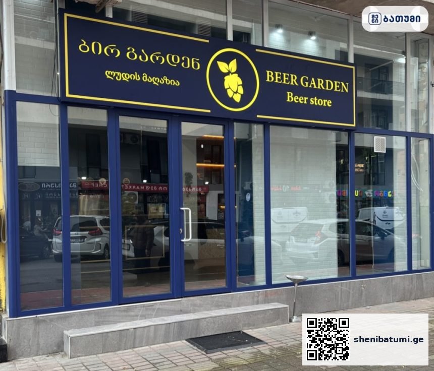 Beer Time ბათუმში — ბარი, მისამართი, ფასები | შენი ბათუმი