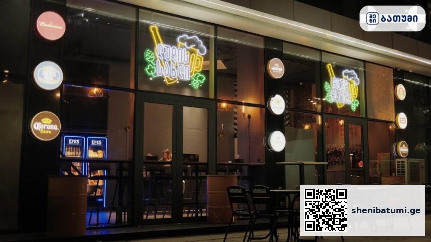 Beer House ბათუმში — ბარი, მისამართი, ფასები | შენი ბათუმი