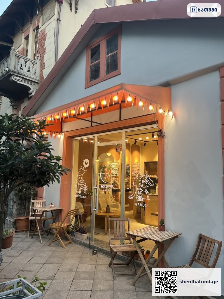 ფოქს ქოფი Fox Coffee ბათუმში — კაფე, მისამართი, ფასები | შენი ბათუმი