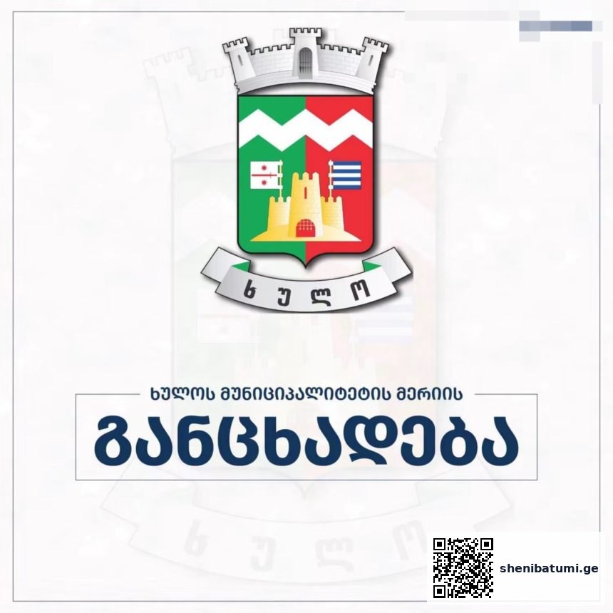 ხულოს მერია სოფელ დანისპარაულში ენგენაურის ხიდის მშენებლობის საკითხთან დაკავშირებით ინფორმაციას ავრცელებს ენგენაურის ხიდის მშენებლობა დანისპარაულში