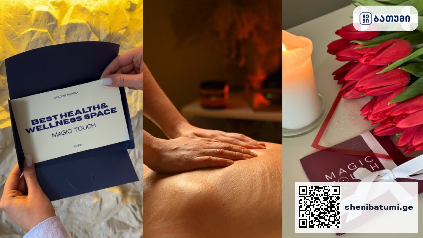MAGIC TOUCH Massage studio ბათუმში — სალონი, მისამართი, ფასები | შენი ბათუმი