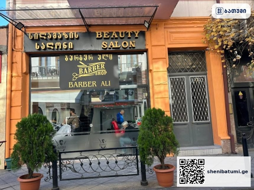 Salon Ali Salon Ali ბათუმში — სალონი, მისამართი, ფასები | შენი ბათუმი