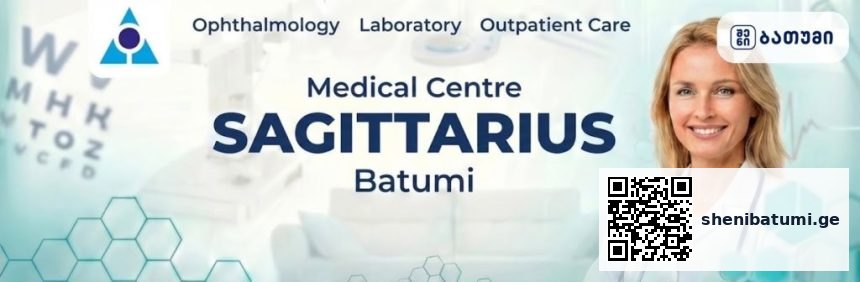 SAGITTARIUS CLINIC ბათუმში — კლინიკა, მისამართი, ფასები | შენი ბათუმი