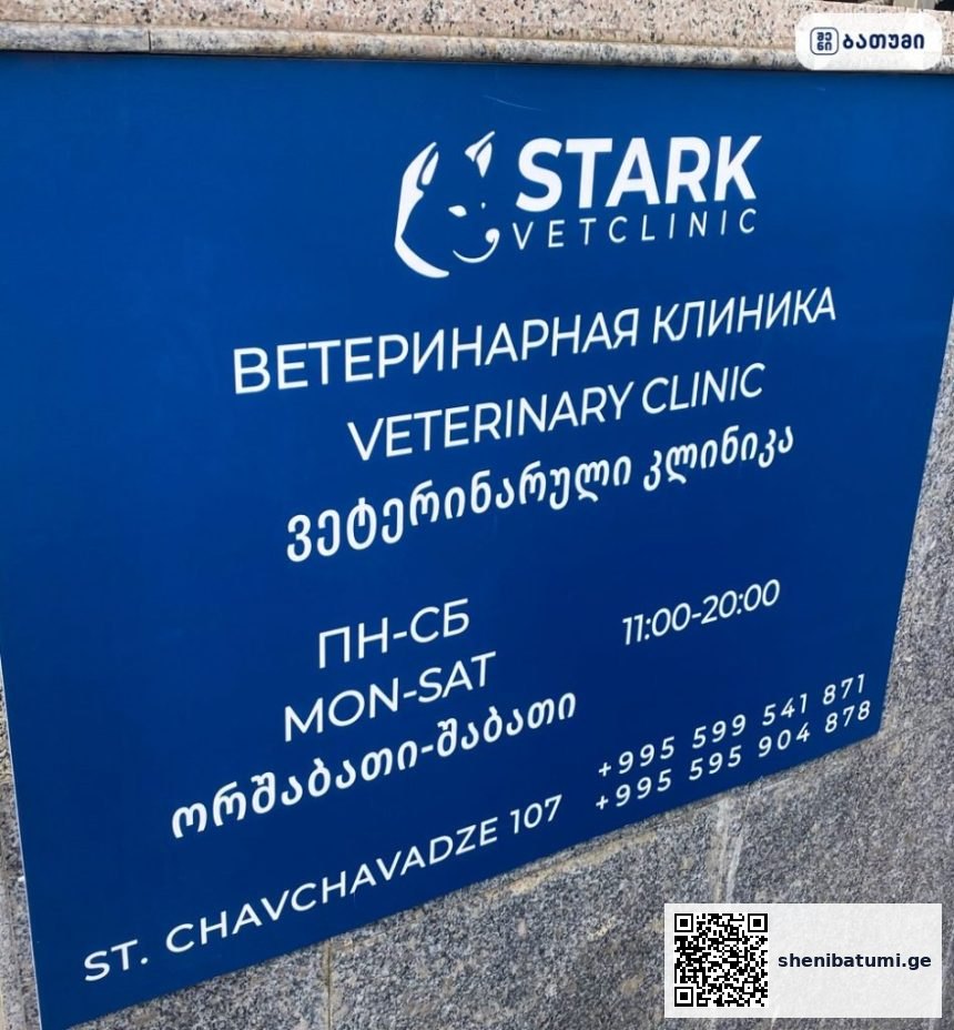 STARK vetclinic Grooming STARK vetclinic & Grooming ბათუმში — ვეტკლინიკა, მისამართი, ფასები | შენი ბათუმი