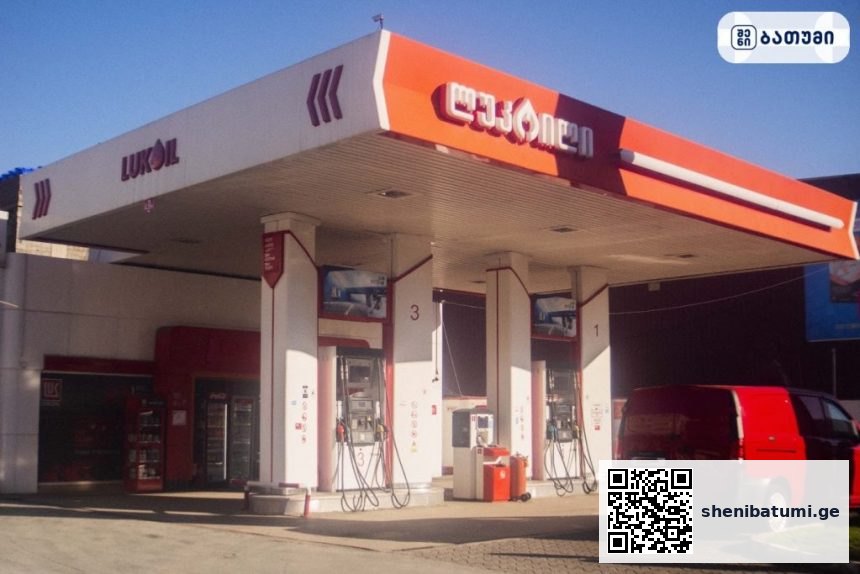 Lukoil ბათუმში — ბენზინგასამართი სადგური, მისამართი, ფასები | შენი ბათუმი