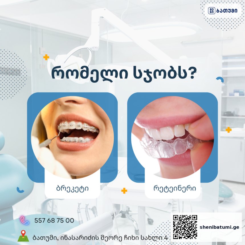 ORTHODONTIST KETEVAN BALADZE ORTHODONTIST KETEVAN BALADZE ბათუმში — სტომატოლოგიური კლინიკა, მისამართი, ფასები | შენი ბათუმი