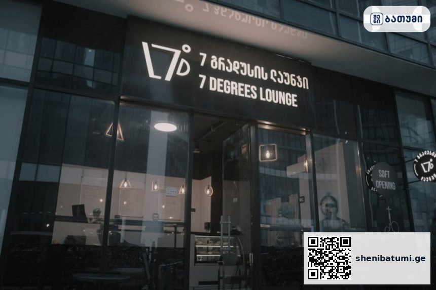 7 degrees lounge 7 degrees lounge ბათუმში — გასართობი ობიექტი, მისამართი, ფასები | შენი ბათუმი