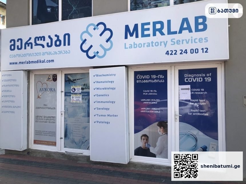 Merlab Laboratory ბათუმში — კლინიკა, მისამართი, ფასები | შენი ბათუმი