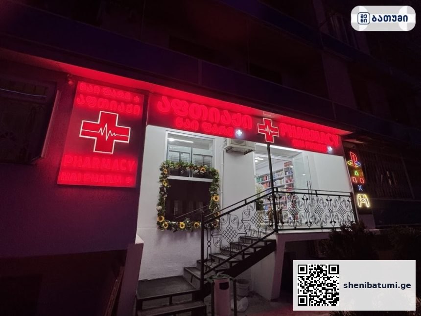 Nai Pharm + Nai Pharm + ბათუმში — აფთიაქი, მისამართი, ფასები | შენი ბათუმი