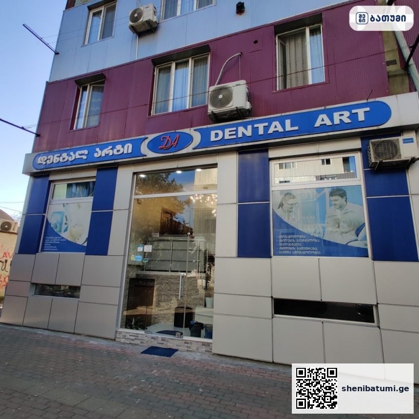 Dental Art ბათუმში — სტომატოლოგიური კლინიკა, მისამართი, ფასები | შენი ბათუმი