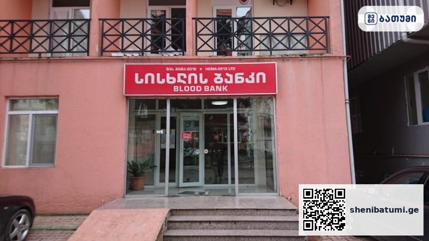 Blood bank ბათუმში — კლინიკა, მისამართი, ფასები | შენი ბათუმი
