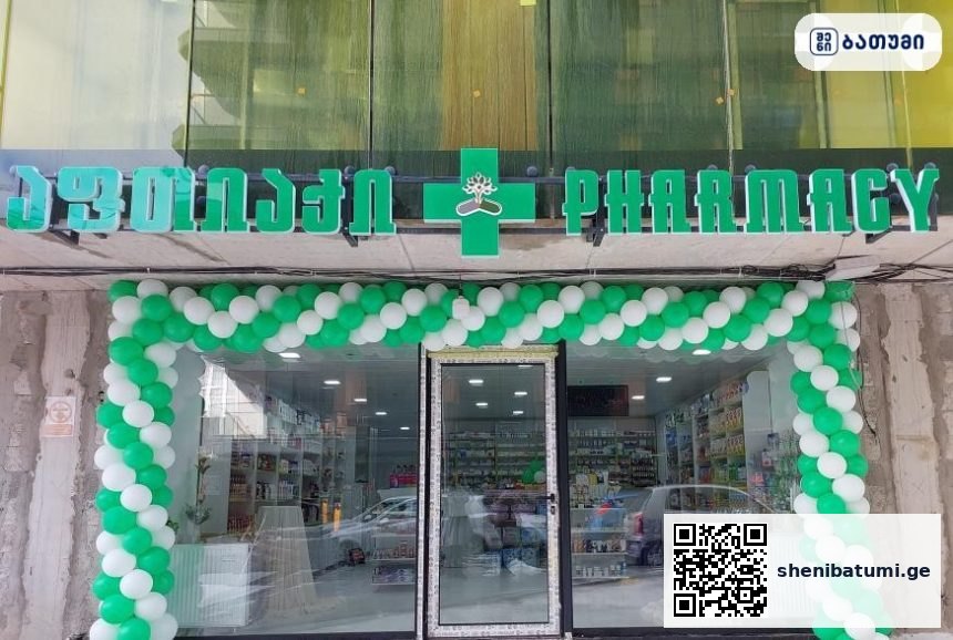 აფთიაქი pharmacy ბათუმში — აფთიაქი, მისამართი, ფასები | შენი ბათუმი