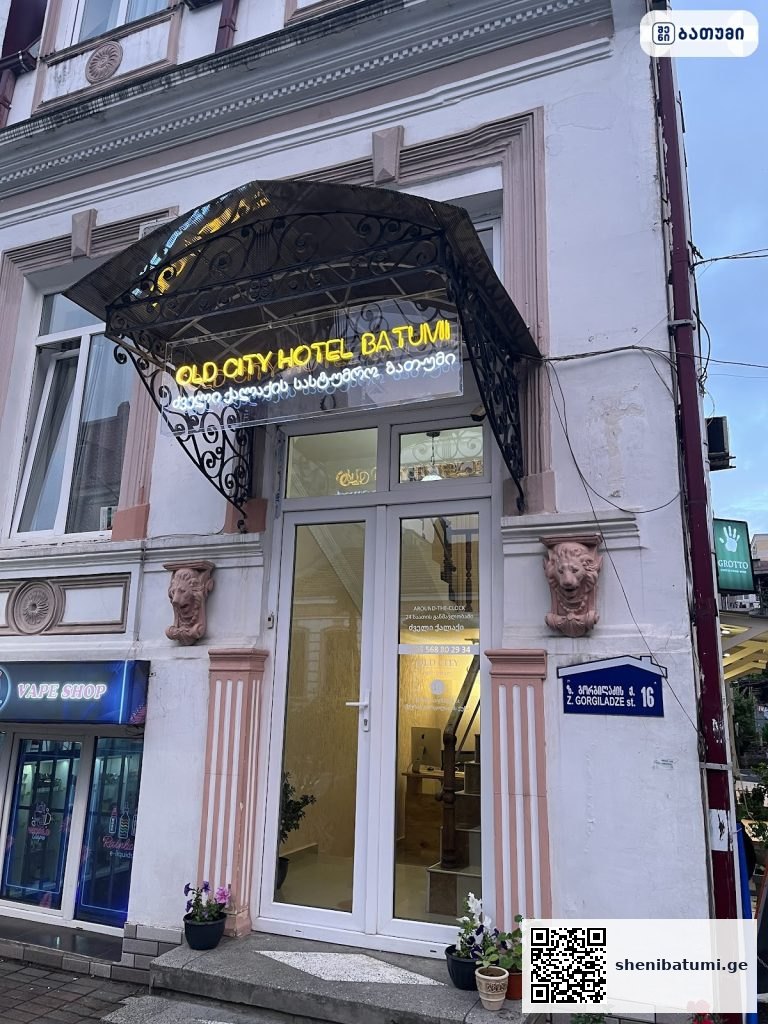 Old City Hotel Batumi ბათუმში — სასტუმრო, მისამართი, ფასები | შენი ბათუმი