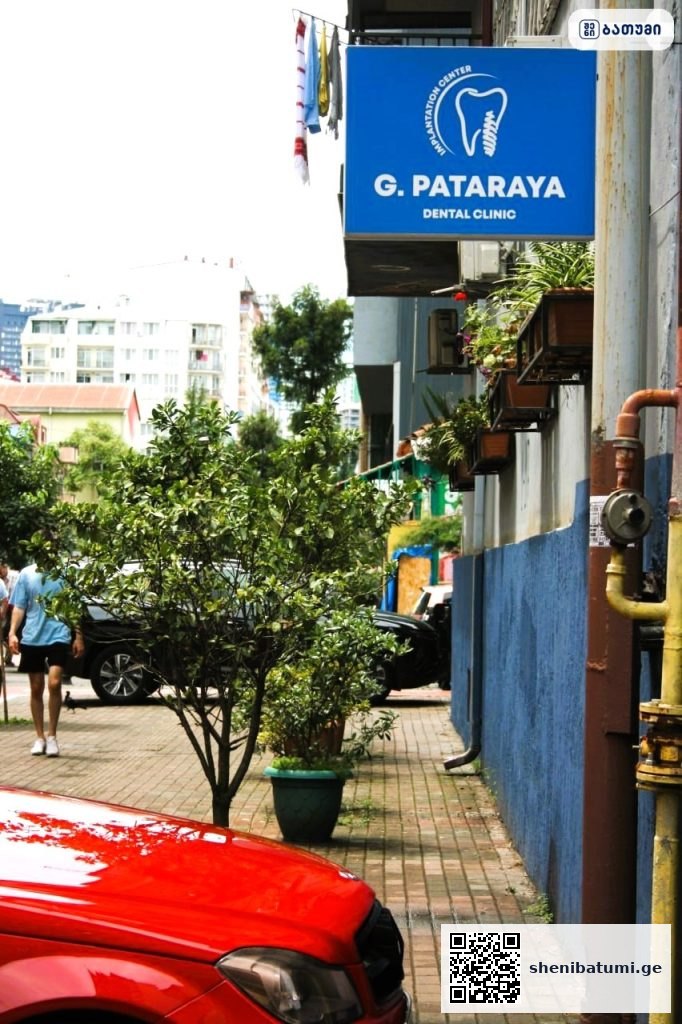 Pataraya Clinic ბათუმში — სტომატოლოგიური კლინიკა, მისამართი, ფასები | შენი ბათუმი