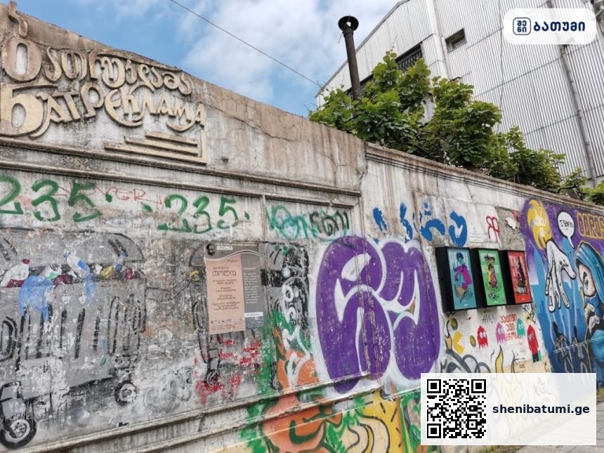Street Gallery | Batumi Street Gallery | Batumi ბათუმში — ღირსშესანიშნაობა, მისამართი, ფასები | შენი ბათუმი