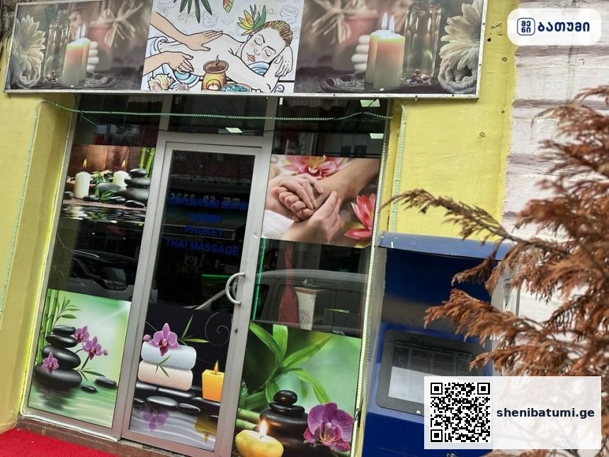 Phuket Thai massage 2 ( Batumi) ბათუმში — სალონი, მისამართი, ფასები | შენი ბათუმი