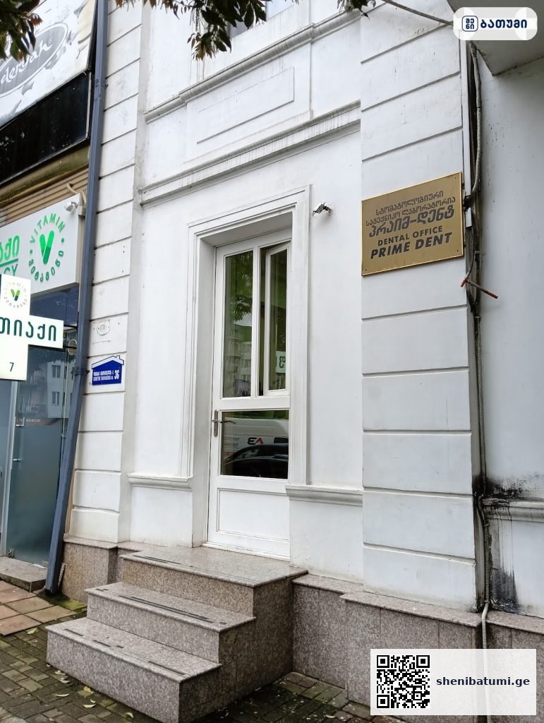 Prime Dent ბათუმში — სტომატოლოგიური კლინიკა, მისამართი, ფასები | შენი ბათუმი