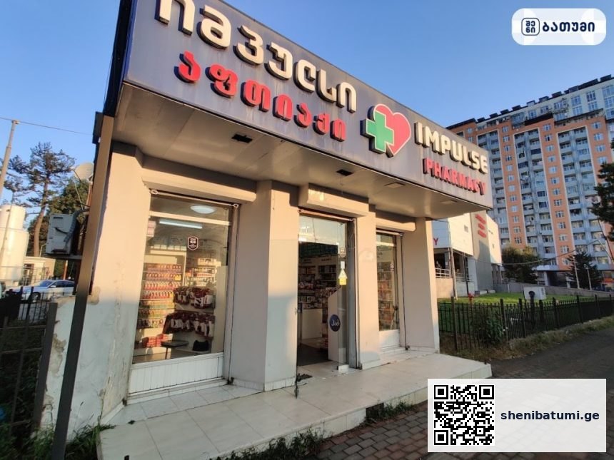 Impulse pharmacy Impulse pharmacy ბათუმში — აფთიაქი, მისამართი, ფასები | შენი ბათუმი