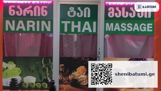 Narin thai massage in batumi Narin thai massage in batumi ბათუმში — სალონი, მისამართი, ფასები | შენი ბათუმი