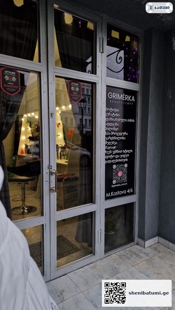 Grimerka Grimerka ბათუმში — სალონი, მისამართი, ფასები | შენი ბათუმი