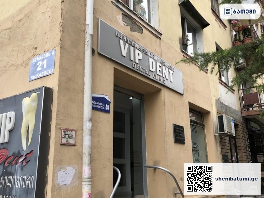 VIP dent ბათუმში — სტომატოლოგიური კლინიკა, მისამართი, ფასები | შენი ბათუმი