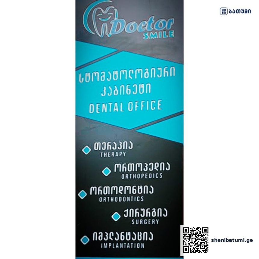 Doctor Smile Batumi ბათუმში — სტომატოლოგიური კლინიკა, მისამართი, ფასები | შენი ბათუმი