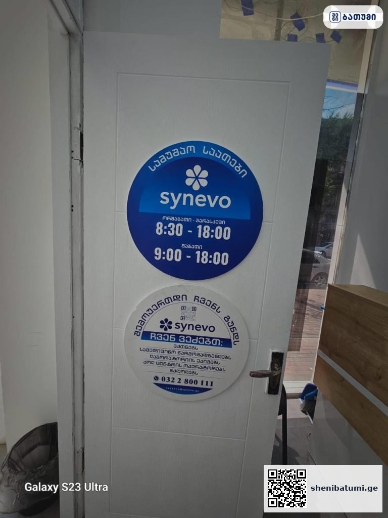 Synevo ბათუმში — კლინიკა, მისამართი, ფასები | შენი ბათუმი